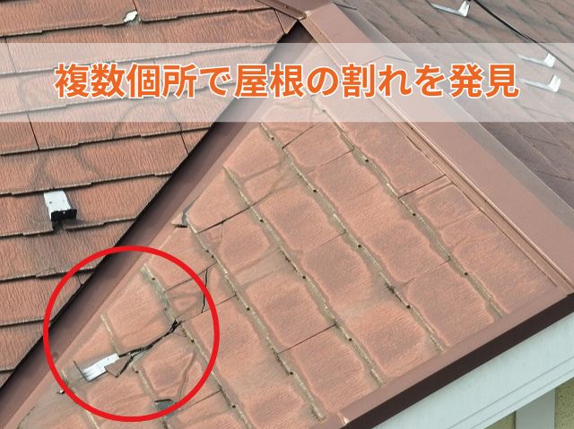 コロニアルNEO屋根調査　割れ